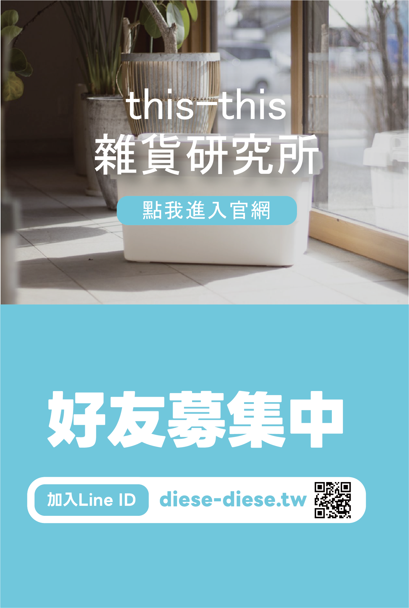 LINE 官方帳號（手機版）